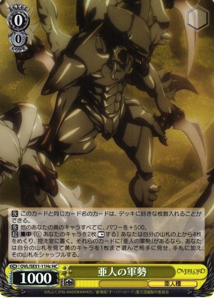 画像1: 【WS】亜人の軍勢(c)(foil)【HC】OVL/SE51-11Hc (1)