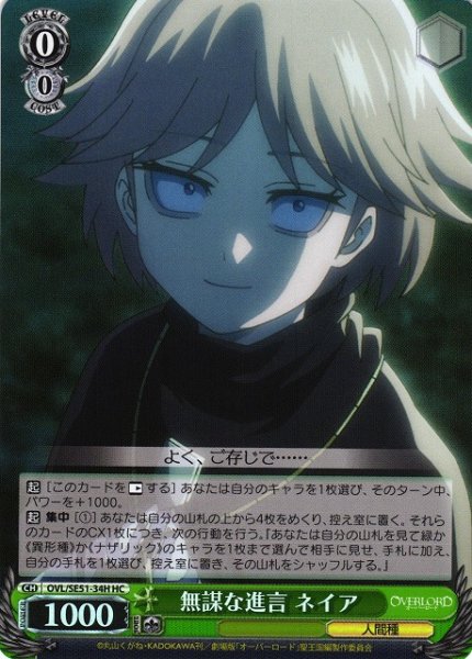 画像1: 【WS】無謀な進言 ネイア(foil)【HC】OVL/SE51-34H (1)