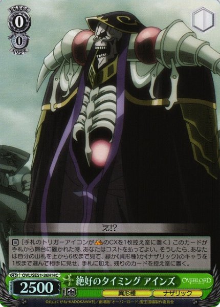 画像1: 【WS】絶好のタイミング アインズ(foil)【HC】OVL/SE51-36H (1)