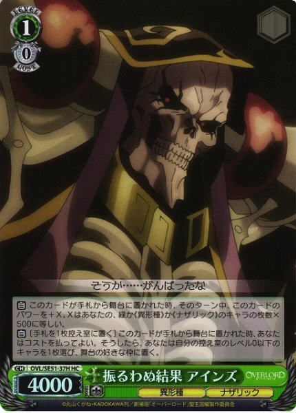 画像1: 【WS】振るわぬ結果 アインズ(foil)【HC】OVL/SE51-37H (1)