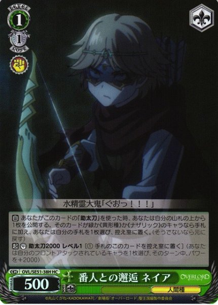 画像1: 【WS】番人との邂逅 ネイア(foil)【HC】OVL/SE51-38H (1)
