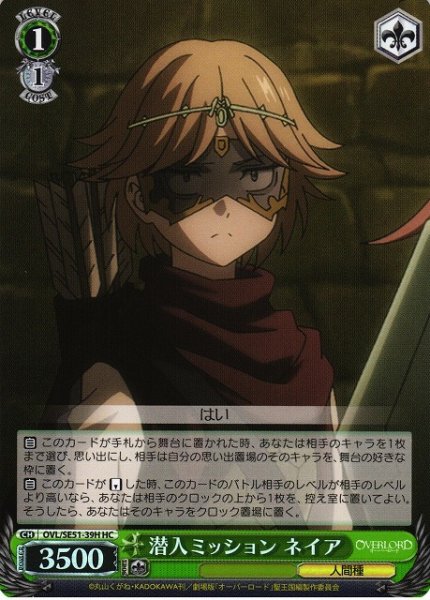 画像1: 【WS】潜入ミッション ネイア(foil)【HC】OVL/SE51-39H (1)