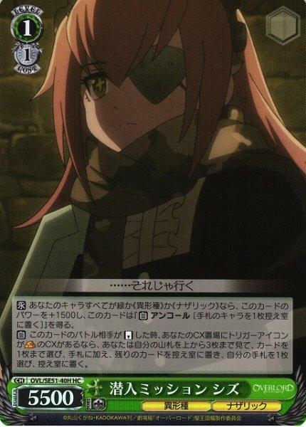 画像1: 【WS】潜入ミッション シズ(foil)【HC】OVL/SE51-40H (1)