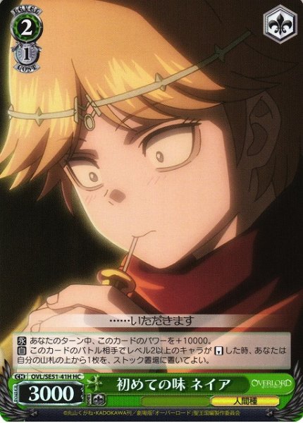 画像1: 【WS】初めての味 ネイア(foil)【HC】OVL/SE51-41H (1)