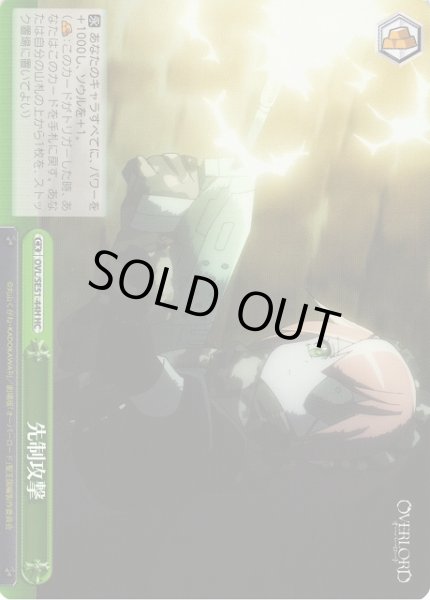 画像1: 【WS】先制攻撃(foil)【HC】OVL/SE51-44H (1)