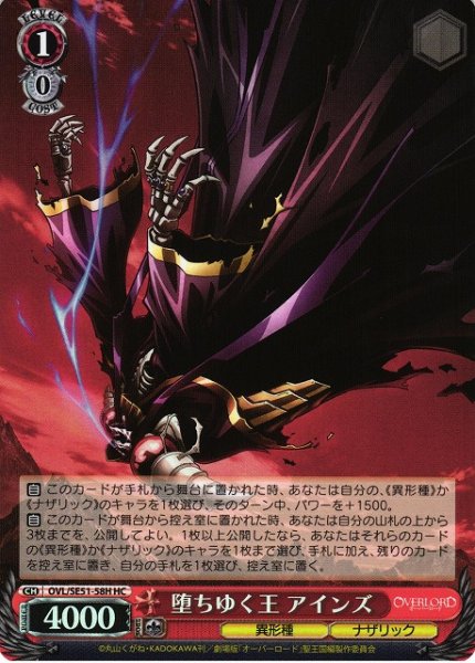 画像1: 【WS】堕ちゆく王 アインズ(foil)【HC】OVL/SE51-58H (1)