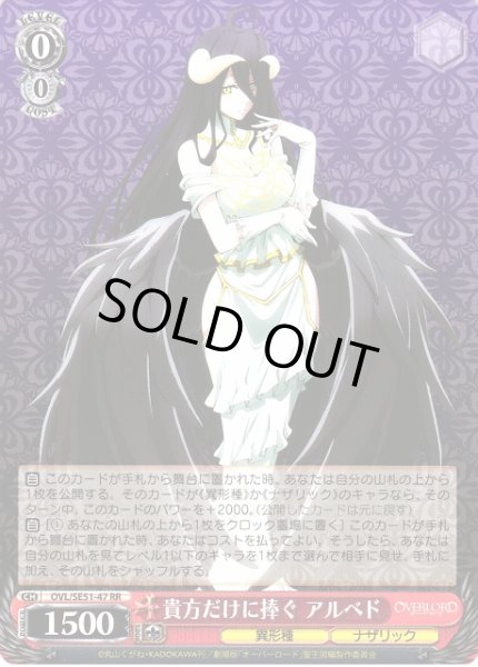 画像1: 【WS】貴方だけに捧ぐ アルベド【RR】OVL/SE51-47 (1)
