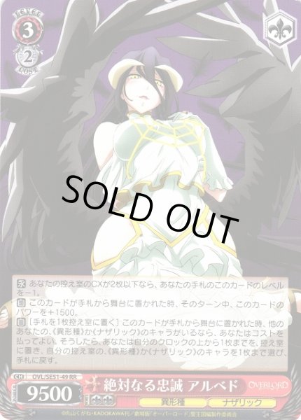 画像1: 【WS】絶対なる忠誠 アルベド【RR】OVL/SE51-49 (1)