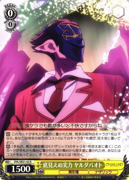 画像1: 【WS】底見えぬ実力 ヤルダバオト【R】OVL/SE51-02 (1)
