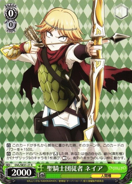 画像1: 【WS】聖騎士団従者 ネイア【R】OVL/SE51-21 (1)