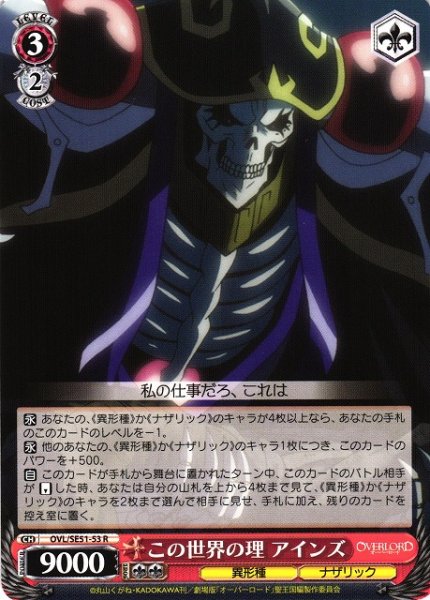 画像1: 【WS】この世界の理 アインズ【R】OVL/SE51-53 (1)