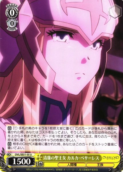 画像1: 【WS】清廉の聖王女 カルカ・ベサーレス【U】OVL/SE51-05 (1)