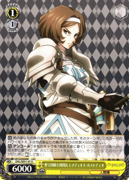 画像1: 【WS】聖王国騎士団団長 レメディオス・カストディオ【U】OVL/SE51-07 (1)