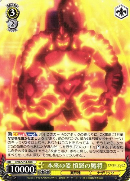 画像1: 【WS】本来の姿 憤怒の魔将【U】OVL/SE51-10 (1)