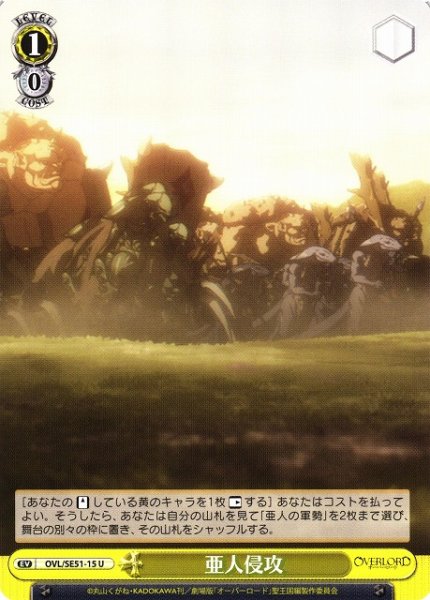 画像1: 【WS】亜人侵攻【U】OVL/SE51-15 (1)