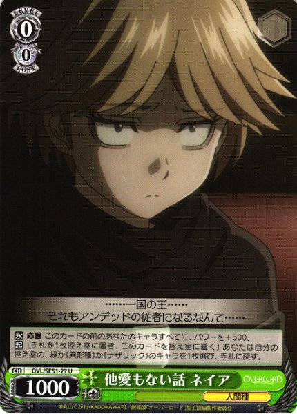 画像1: 【WS】他愛もない話 ネイア【U】OVL/SE51-27 (1)