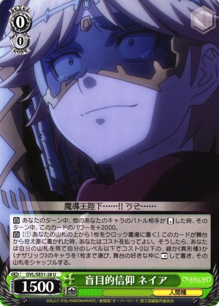 画像1: 【WS】盲目的信仰 ネイア【U】OVL/SE51-28 (1)