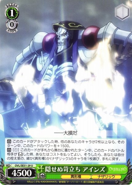画像1: 【WS】隠せぬ苛立ち アインズ【U】OVL/SE51-29 (1)