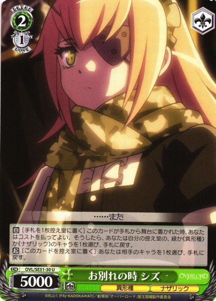 画像1: 【WS】お別れの時 シズ【U】OVL/SE51-30 (1)