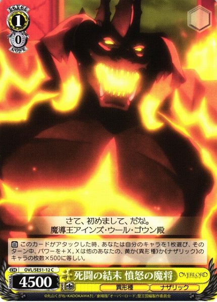 画像1: 【WS】死闘の結末 憤怒の魔将【C】OVL/SE51-12 (1)