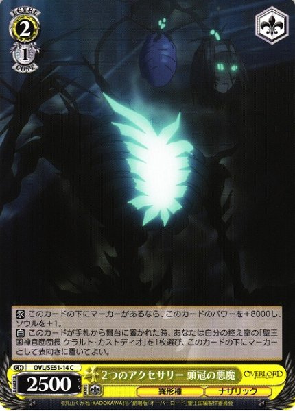 画像1: 【WS】2つのアクセサリー 頭冠の悪魔【C】OVL/SE51-14 (1)