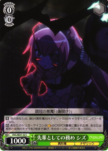 画像1: 【WS】先輩としての務め シズ【C】OVL/SE51-32 (1)