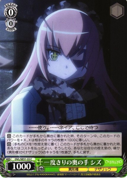 画像1: 【WS】一度きりの奥の手 シズ【C】OVL/SE51-33 (1)