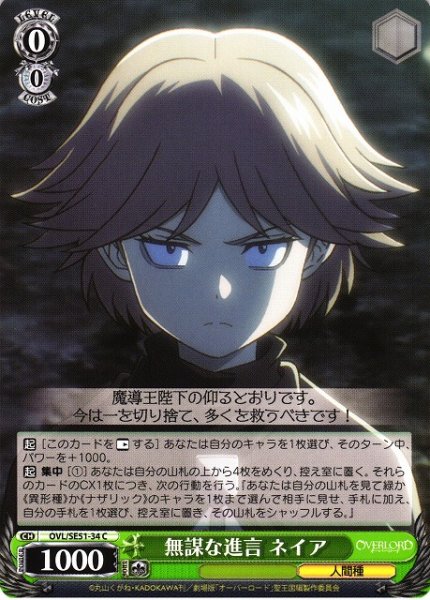 画像1: 【WS】無謀な進言 ネイア【C】OVL/SE51-34 (1)