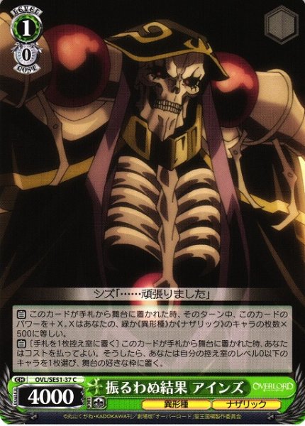 画像1: 【WS】振るわぬ結果 アインズ【C】OVL/SE51-37 (1)
