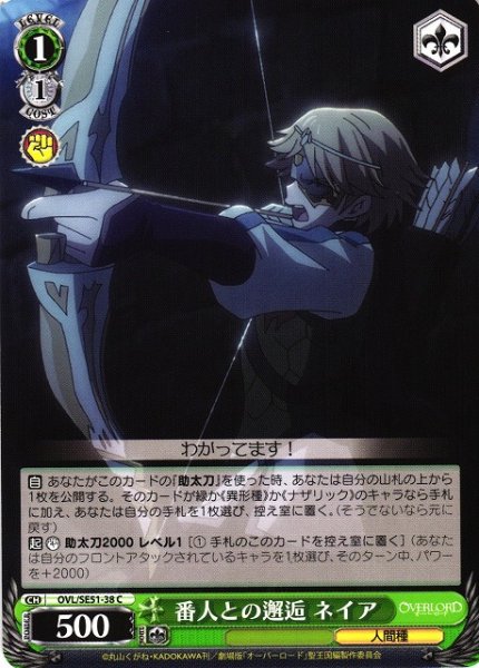画像1: 【WS】番人との邂逅 ネイア【C】OVL/SE51-38 (1)