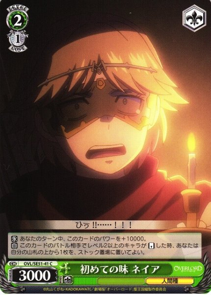 画像1: 【WS】初めての味 ネイア【C】OVL/SE51-41 (1)