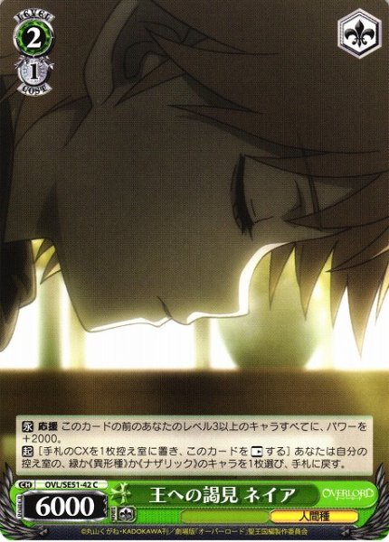 画像1: 【WS】王への謁見 ネイア【C】OVL/SE51-42 (1)