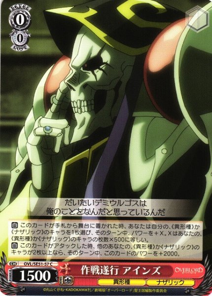 画像1: 【WS】作戦遂行 アインズ【C】OVL/SE51-57 (1)