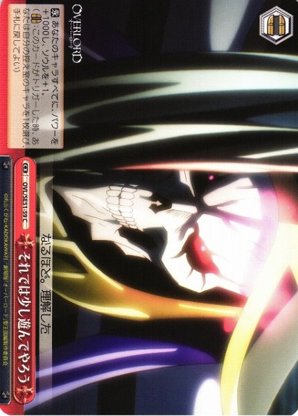 画像1: 【WS】それでは少し遊んでやろう【C】OVL/SE51-59 (1)