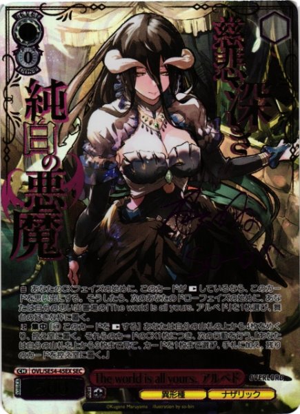 画像1: 【WS】※プレイ用特価品※The world is all yours. アルベド(サイン+箔押し)【SEC】OVL/SE54-45EX (1)