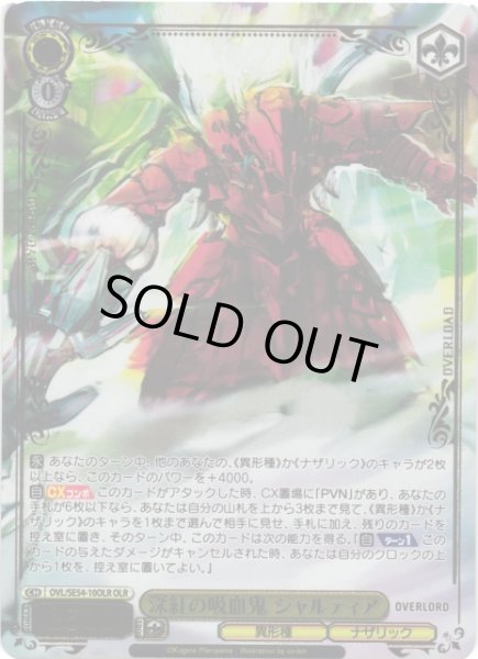 画像1: 【WS】深紅の吸血鬼 シャルティア(箔押し)【OLR】OVL/SE54-10OLR (1)