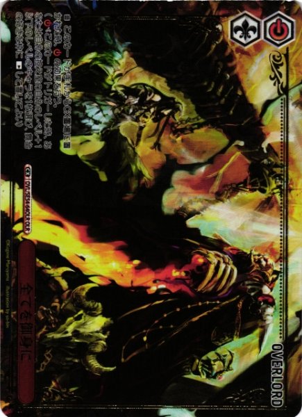 画像1: 【WS】※プレイ用特価品※全てを御身に(箔押し)【OLR】OVL/SE54-64OLR (1)
