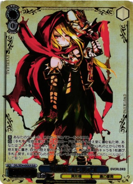 画像1: 【WS】吸血姫 イビルアイ(箔押し)【OLR】OVL/SE54-65OLR (1)
