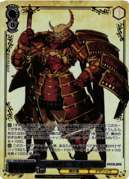 画像1: 【WS】“至高の四十一人”武人建御雷(箔押し)【OLR】OVL/SE54-69OLR (1)