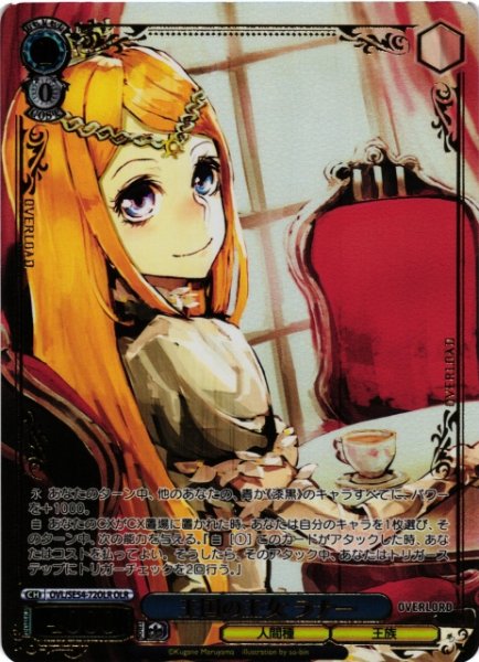 画像1: 【WS】王国の王女 ラナー(箔押し)【OLR】OVL/SE54-72OLR (1)