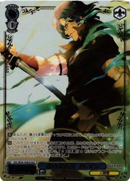 画像1: 【WS】武の求道者 ブレイン(箔押し)【OLR】OVL/SE54-76OLR (1)