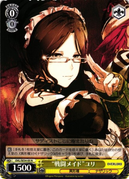 画像1: 【WS】“戦闘メイド”ユリ【N】OVL/SE54-05 (1)