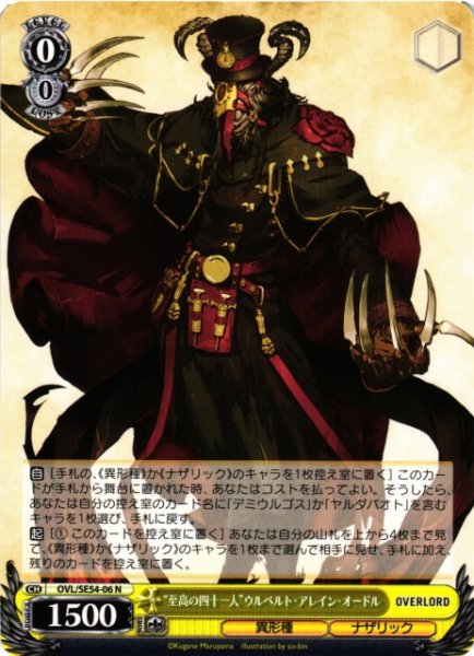 画像1: 【WS】“至高の四十一人”ウルベルト・アレイン・オードル【N】OVL/SE54-06 (1)