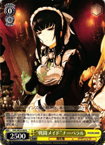 画像1: 【WS】“戦闘メイド”ナーベラル【N】OVL/SE54-08 (1)