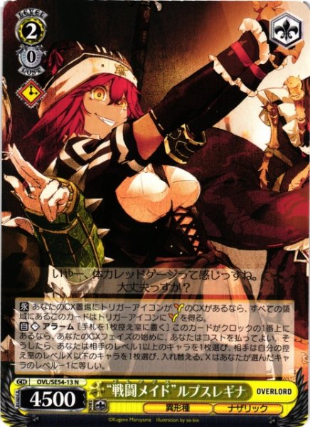 画像1: 【WS】“戦闘メイド”ルプスレギナ【N】OVL/SE54-13 (1)