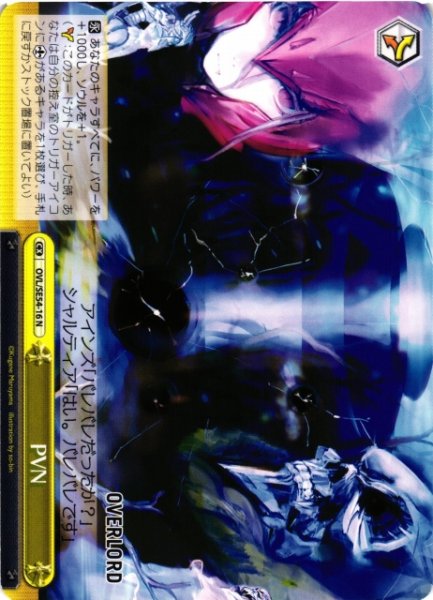 画像1: 【WS】PVN【N】OVL/SE54-16 (1)
