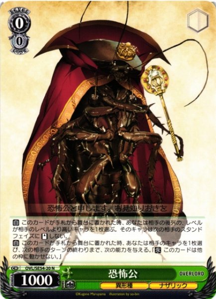 画像1: 【WS】恐怖公【N】OVL/SE54-20 (1)