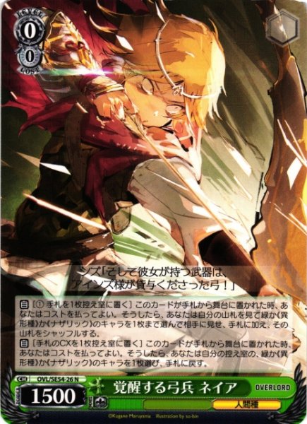 画像1: 【WS】覚醒する弓兵 ネイア【N】OVL/SE54-26 (1)