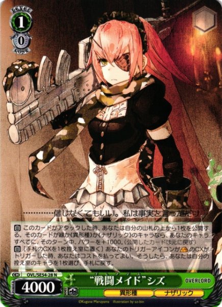 画像1: 【WS】“戦闘メイド”シズ【N】OVL/SE54-28 (1)