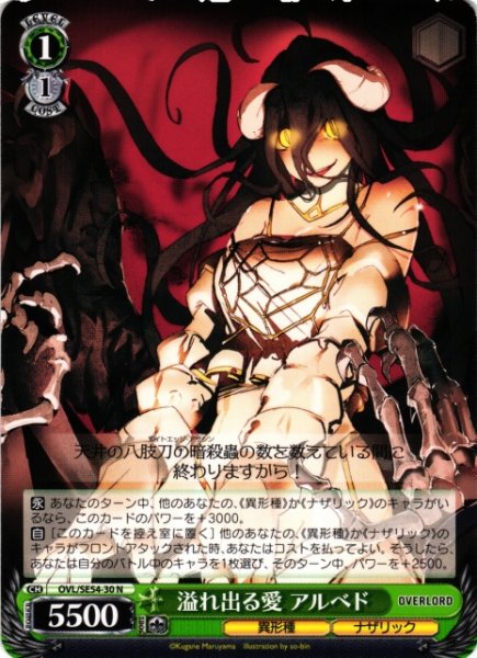 画像1: 【WS】溢れ出る愛 アルベド【N】OVL/SE54-30 (1)
